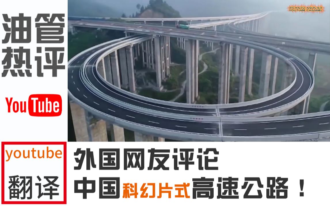 外国网友评论中国科幻片式的高速公路 “印度应该学习中国! ”